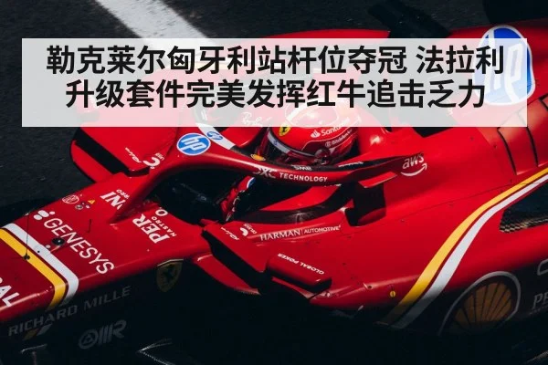 Ferrari F1 upgrade package
